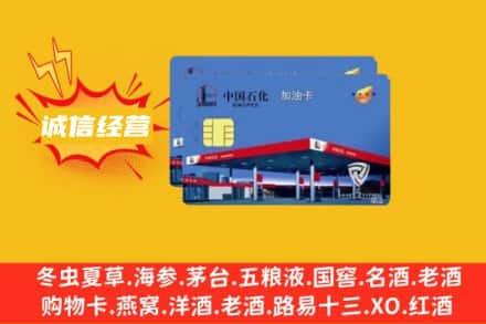 岑巩县回收加油卡