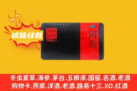 岑巩县回收阿胶