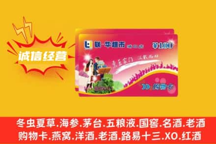 岑巩县回收商超卡