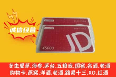 岑巩县回收京东卡